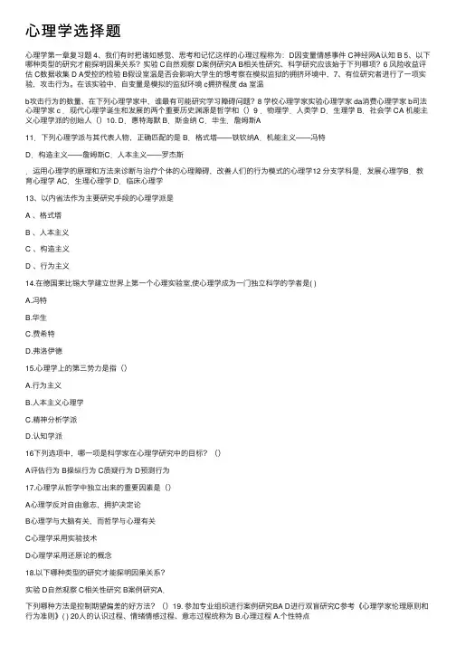 心理学选择题