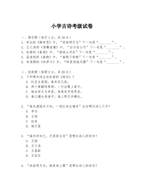 小学古诗考级试卷