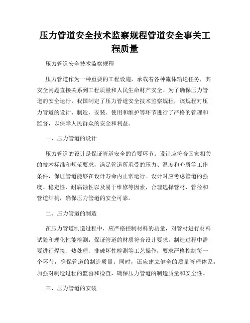压力管道安全技术监察规程管道安全事关工程质量