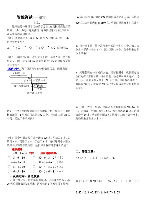 (完整版)五年级奥数：逆推问题
