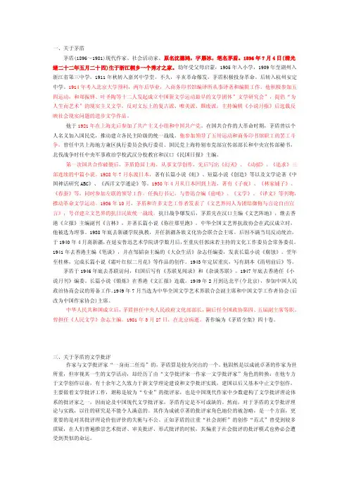 茅盾文学批评