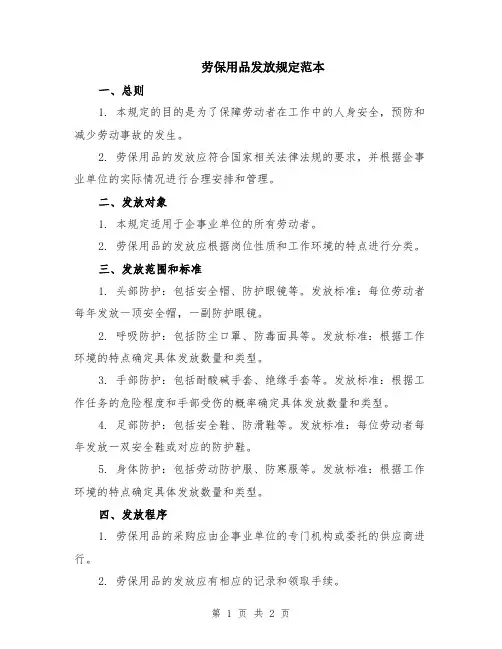 劳保用品发放规定范本