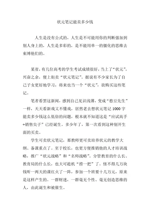 状元笔记能卖多少钱