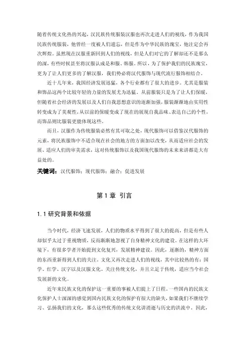 现代服饰中运用汉代服饰元素的例子