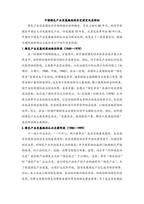 中国绿色产业发展路径的历史演变及其特征