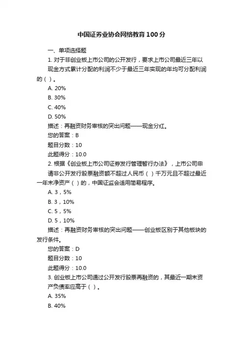 中国证券业协会网络教育100分