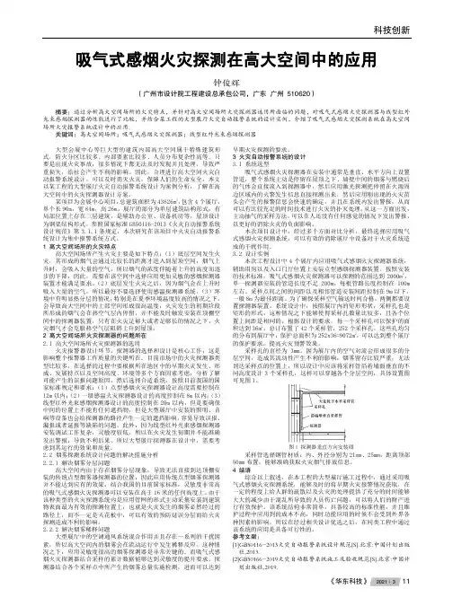 吸气式感烟火灾探测在高大空间中的应用