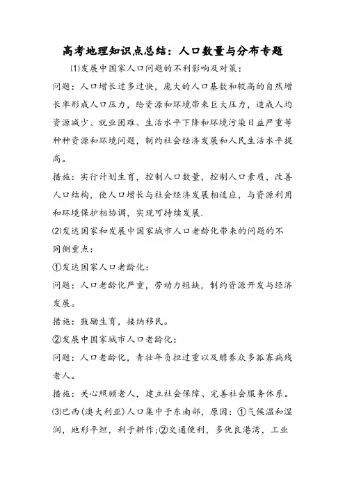 高考地理知识点总结：人口数量与分布专题