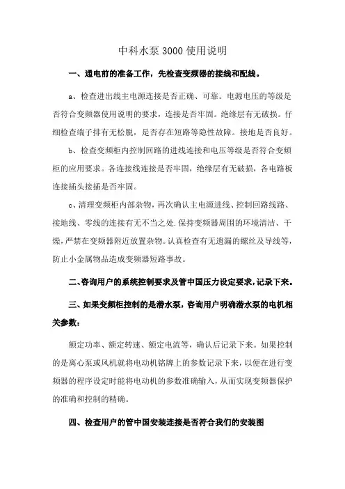 中科水泵3000使用说明