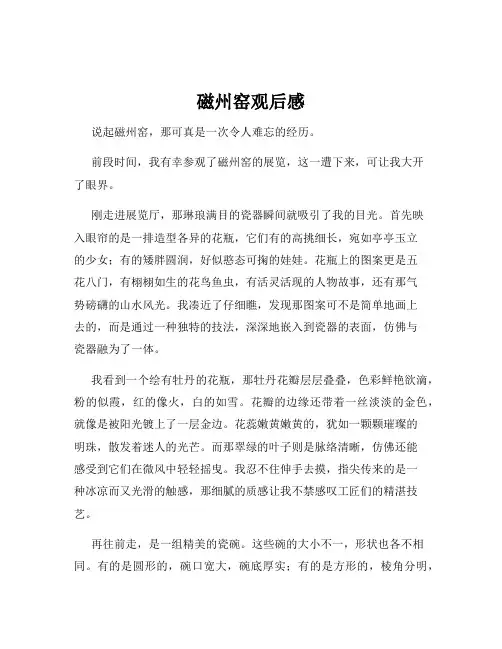 磁州窑观后感