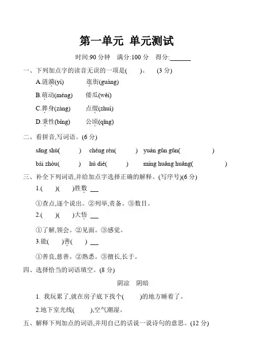 人教部编版五年级语文下册八个单元测试卷(全册含答案)