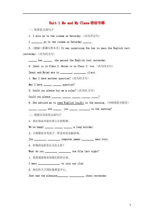2020最新八年级英语上册 Unit 1 Me and My Class语法专练 (新版)冀教版
