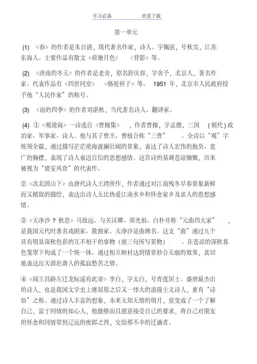 人教版七年级上册语文文学常识