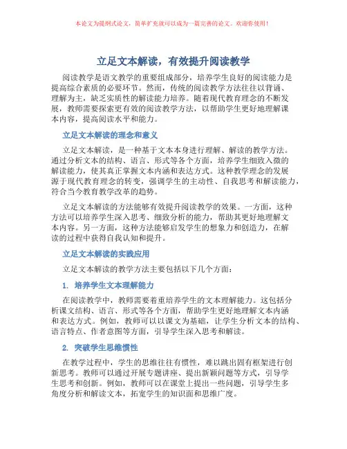 立足文本解读,有效提升阅读教学