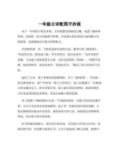 一年级古诗配图手抄报