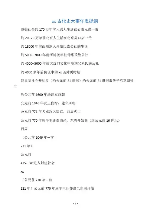七年级历史上册 人教版 中国古代史大事年表提纲