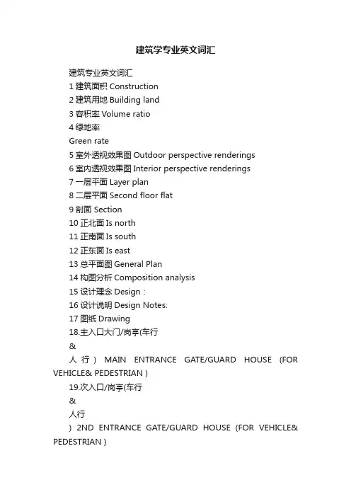 建筑学专业英文词汇