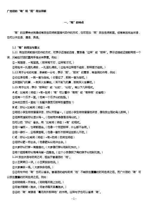 粤语语气词辨析