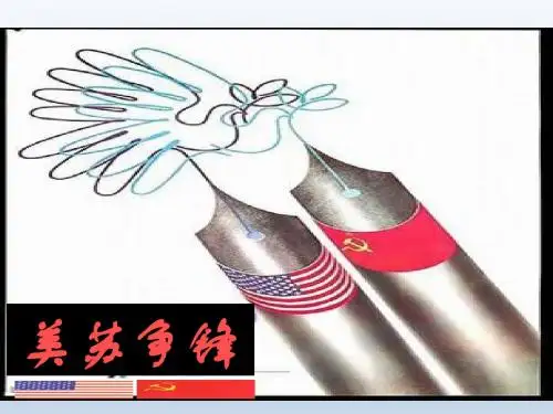 《美苏争锋》课件8(18张PPT)(人民版必修1)