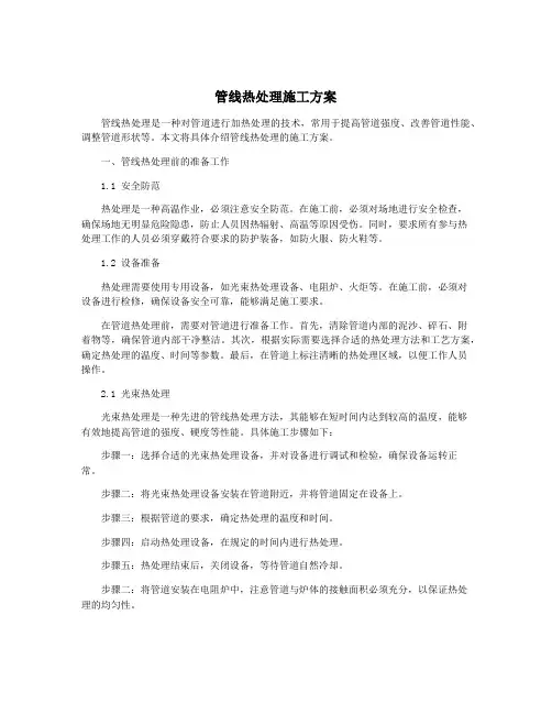 管线热处理施工方案