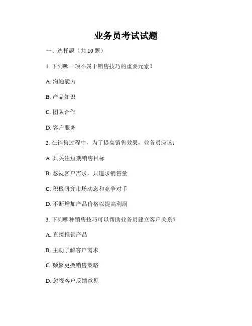 业务员考试试题