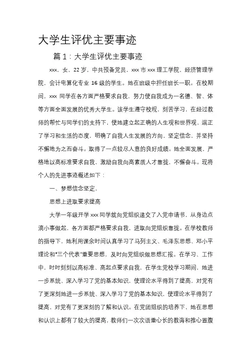 大学生评优主要事迹