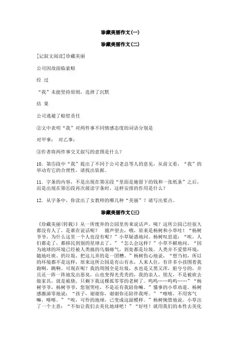 珍藏美丽作文