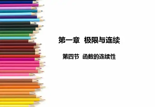 初等函数连续性