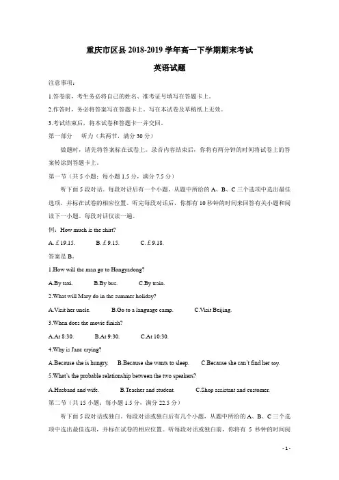 重庆市区县2018-2019学年高一英语下学期期末考试试题(含答案)