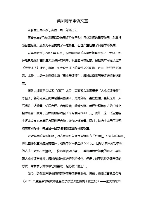 美团刷单申诉文章