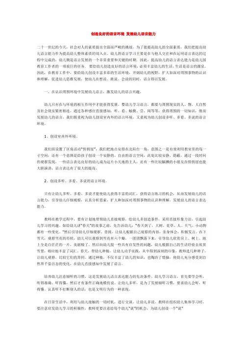 幼儿园：创造良好的语言环境 发展幼儿语言能力 (1)
