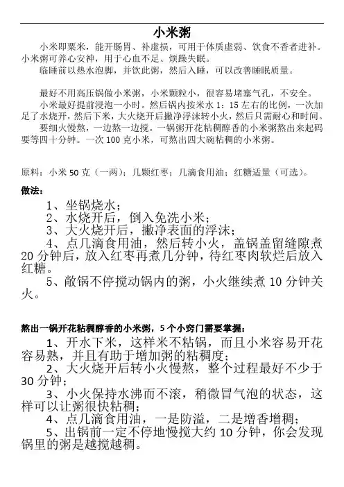 小米粥 窍门