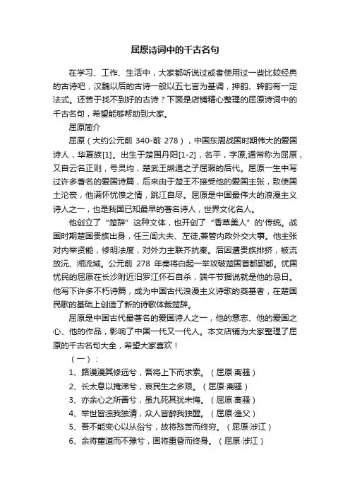 屈原诗词中的千古名句