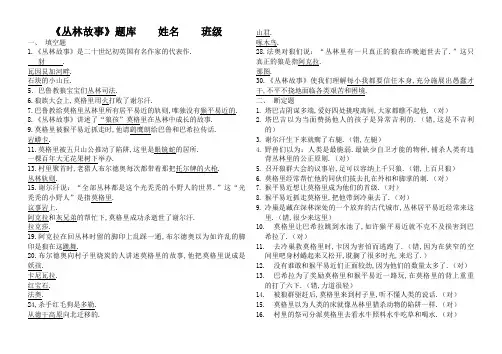 《丛林故事》阅读及答案