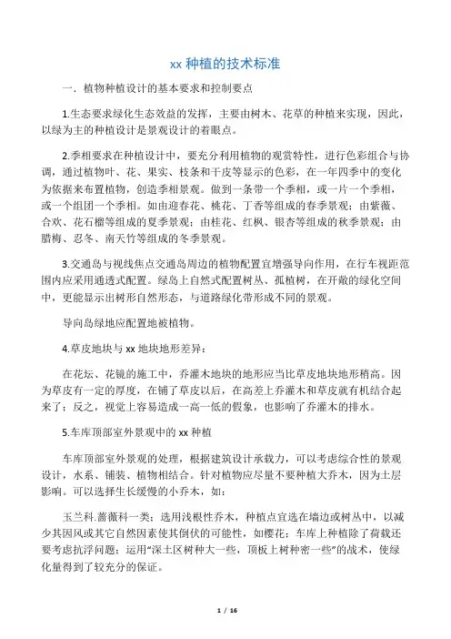 绿化种植标准