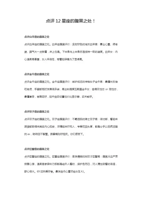 点评12星座的腹黑之处!