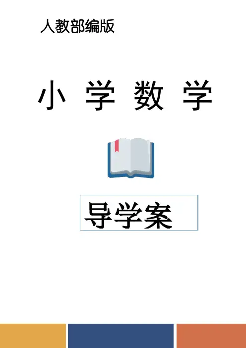 人教部编版二年级数学下册第一单元数据收集整理导学案
