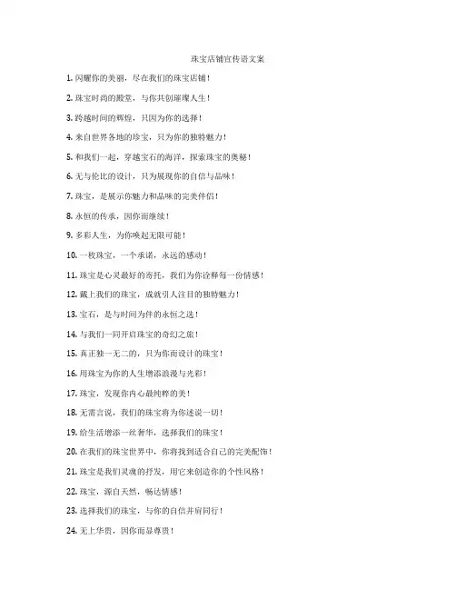 珠宝店铺宣传语文案