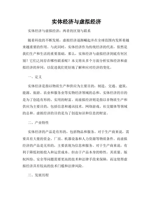 实体经济与虚拟经济