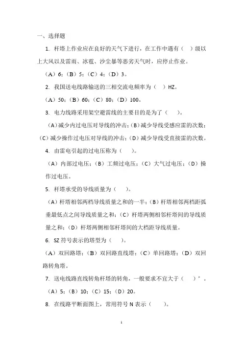 输电线路基础复习题1