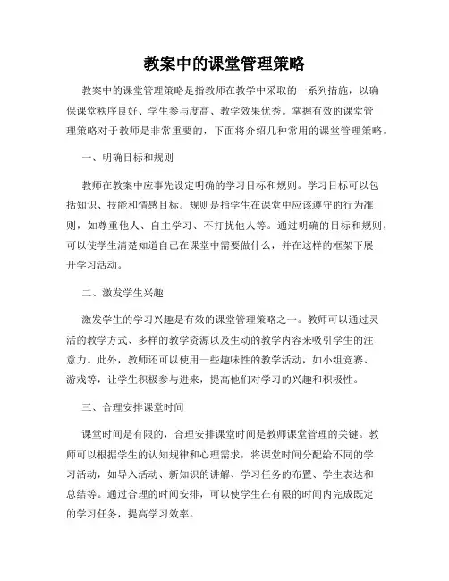 教案中的课堂管理策略