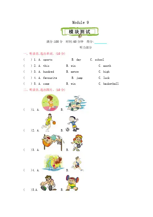 外研版(三起)四年级英语上册 Module 9 模块测试卷(含听力材料及答案)