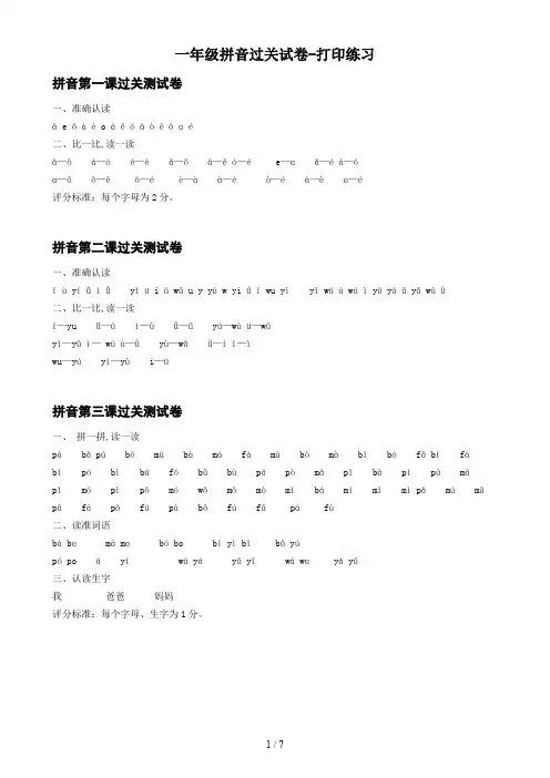 一年级拼音过关试卷-打印练习