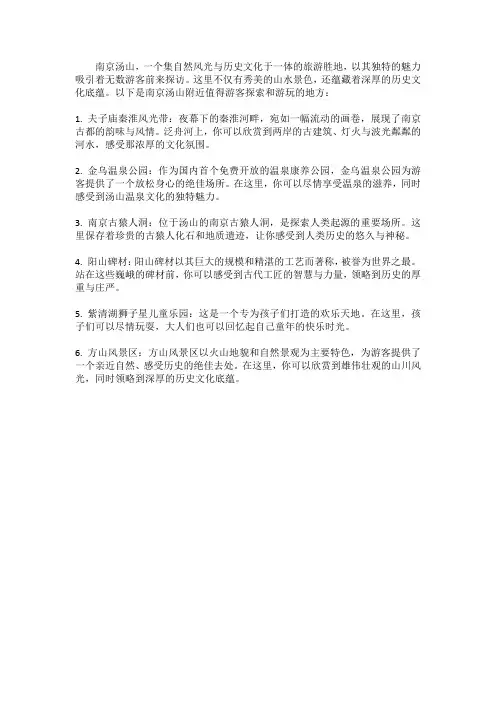 南京汤山附近玩的地方