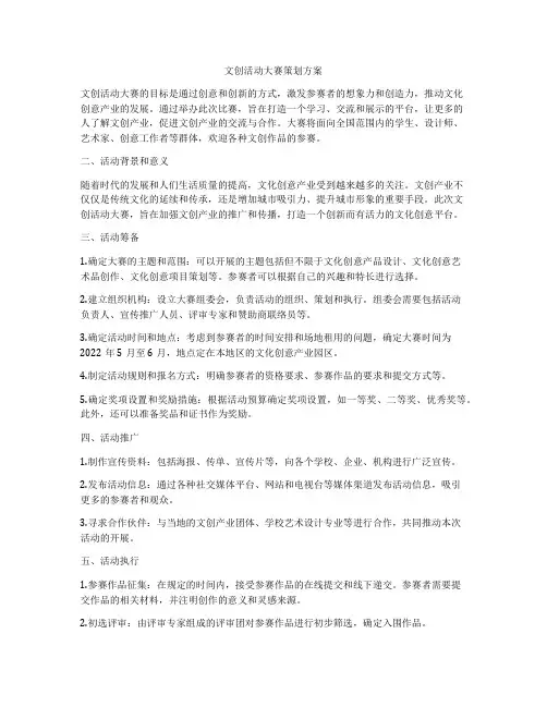 文创活动大赛策划方案