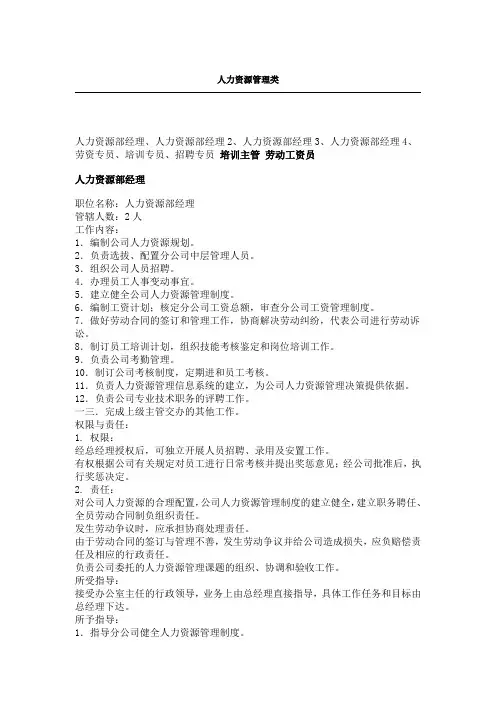 人力资源管理部门各岗位职责