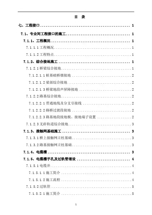 工程接口总结(铁路)