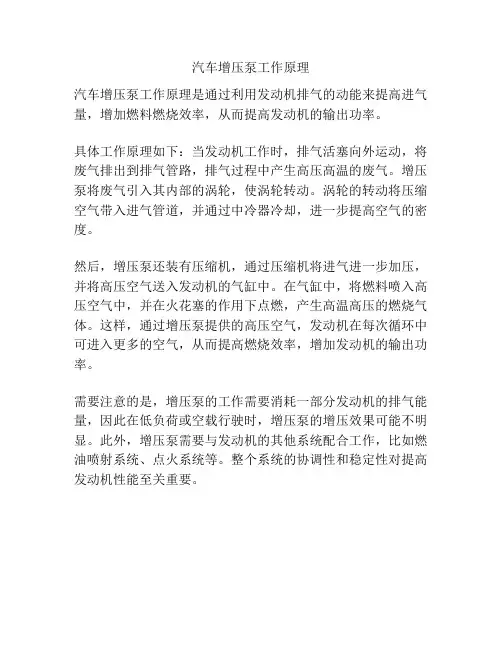 汽车增压泵工作原理