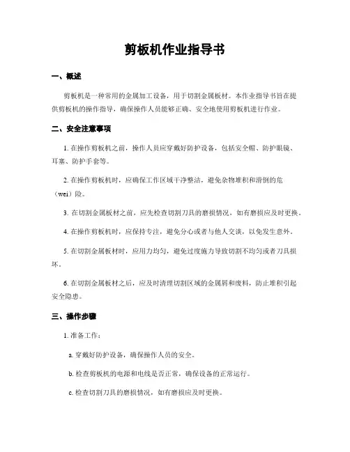 剪板机作业指导书