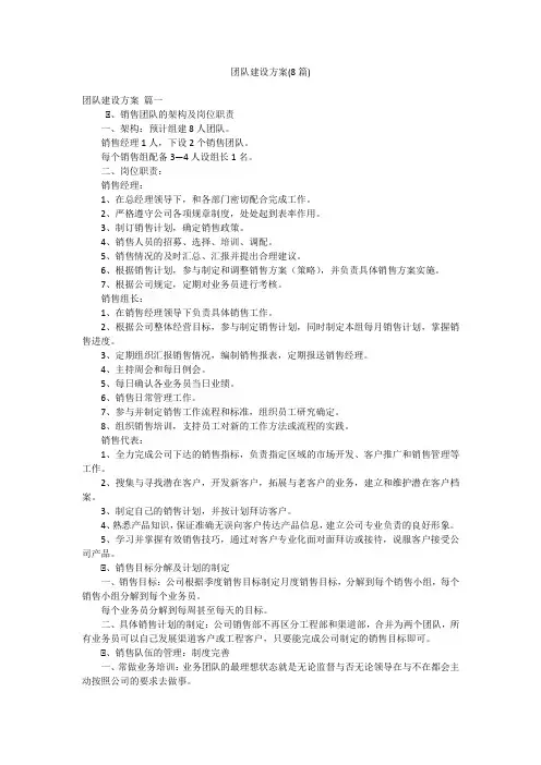 团队建设方案(8篇)